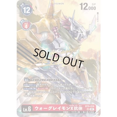 画像1: 〔状態A-〕(01)(サイン箔押し/illus:As'Maria)ウォーグレイモンX抗体【SR-P】{BT9-016}《赤》