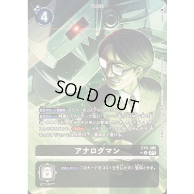 画像1: 〔状態A-〕(05)(パラレル/illus:sasasi)アナログマン【R-P】{EX9-068}《黒》