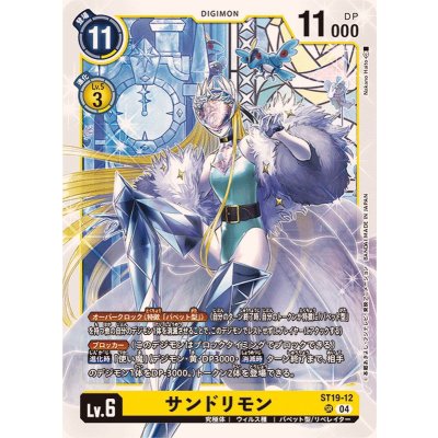 画像1: (04)サンドリモン【SR】{ST19-12}《黄》