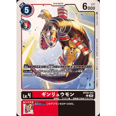 画像1: (04)ギンリュウモン【C】{BT20-012}《多》