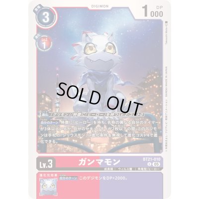 画像1: (05)ガンマモン【U】{BT21-010}《多》