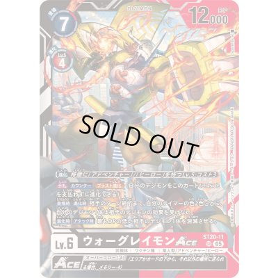 画像1: 〔状態B〕(05)ウォーグレイモンACE【SR】{ST20-11}《多》