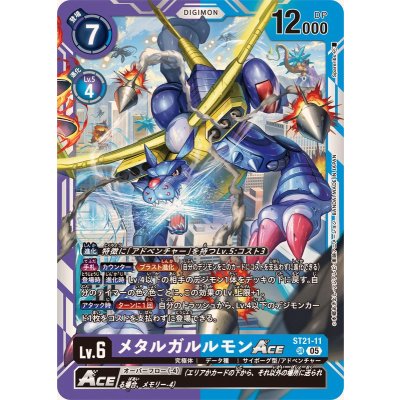画像1: (05)メタルガルルモンACE【SR】{ST21-11}《多》