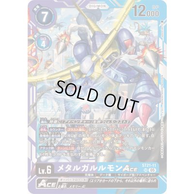 画像1: 〔状態A-〕(05)メタルガルルモンACE【SR】{ST21-11}《多》
