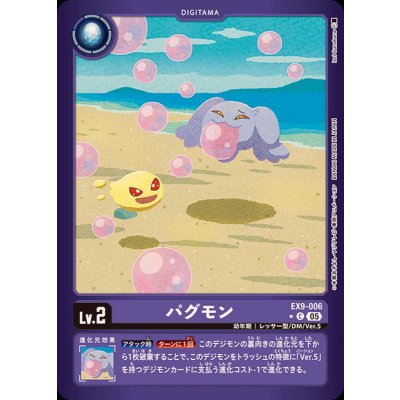 画像1: (05)(紫枠/LM仕様)パグモン【C-P】{EX9-006}《紫》