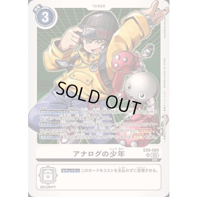 画像1: (05)アナログの少年【SR】{EX9-069}《白》