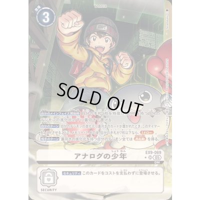 画像1: 〔状態A-〕(05)(パラレル/illus:Tonamikanji)アナログの少年【SR-P】{EX9-069}《白》
