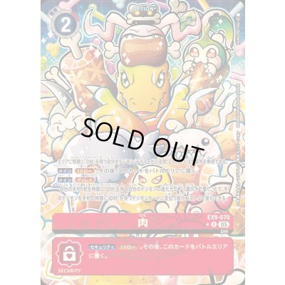 画像1: 〔状態A-〕(05)(パラレル/illus:YAMURETSU)肉【R-P】{EX9-070}《赤》