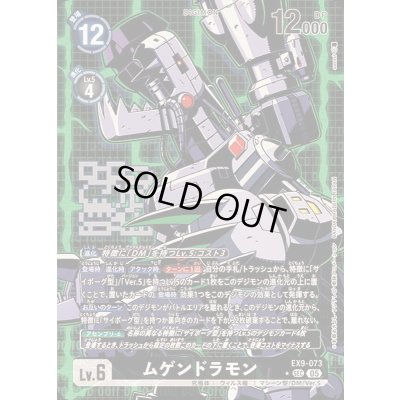 画像1: 〔状態A-〕(05)(パラレル/illus:sasasi)ムゲンドラモン【SEC-P】{EX9-073}《黒》