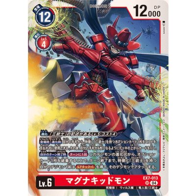(04)マグナキッドモン【SR】{EX7-013}《赤》