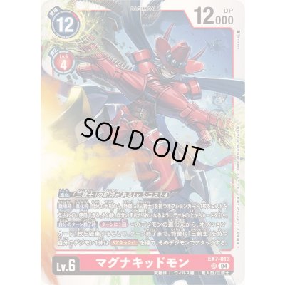 画像1: (04)マグナキッドモン【SR】{EX7-013}《赤》
