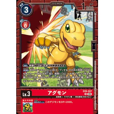 画像1: (05)アグモン【R】{EX9-007}《赤》