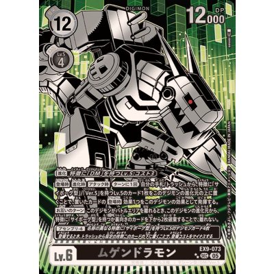 画像1: (05)(銀箔押し/パラレル/illus:sasasi)ムゲンドラモン【SEC-P】{EX9-073}《黒》