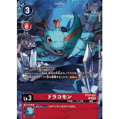 画像1: (05)(illus:Ryodan)ドラコモン【R】{BT20-007}《赤》