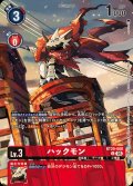 〔状態A-〕(05)(illus:Ryodan)ハックモン【U】{BT20-008}《赤》