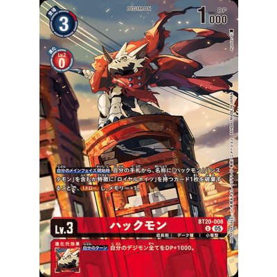画像1: 〔状態A-〕(05)(illus:Ryodan)ハックモン【U】{BT20-008}《赤》