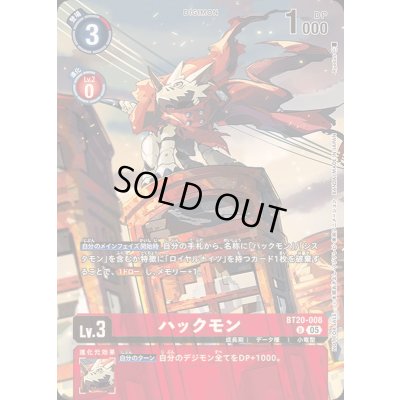 画像1: 〔状態B〕(05)(illus:Ryodan)ハックモン【U】{BT20-008}《赤》