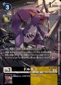(05)(illus:Ryodan)ドルモン【U】{BT20-048}《多》