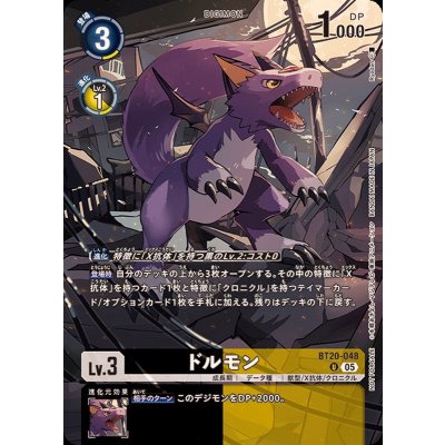 画像1: (05)(illus:Ryodan)ドルモン【U】{BT20-048}《多》