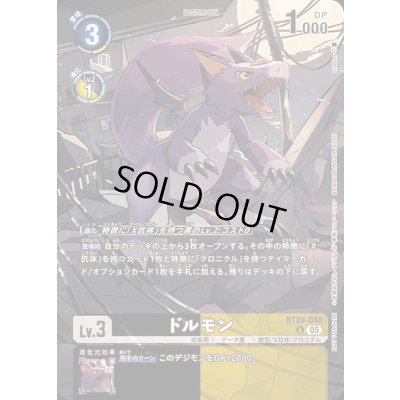 画像1: (05)(illus:Ryodan)ドルモン【U】{BT20-048}《多》