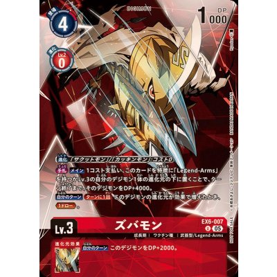 (05)(illus:Ryodan)ズバモン【U】{EX6-007}《赤》