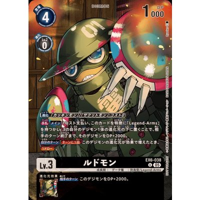 (05)(illust:Ryodan)ルドモン【U】{EX6-038}《黒》