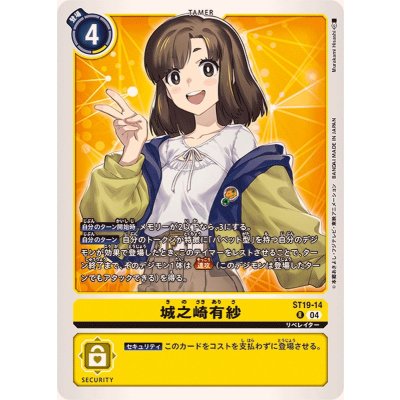 画像1: (04)城之崎有紗【R】{ST19-14}《黄》