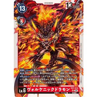 画像1: (04)ヴォルケニックドラモン【SR】{EX7-014}《赤》