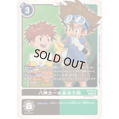 画像1: (05)八神太一＆泉光子郎【R】{ST20-13}《多》