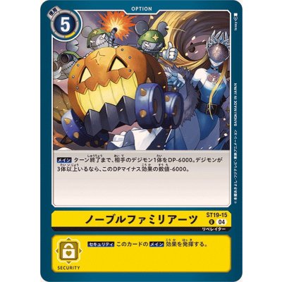 画像1: (04)ノーブルファミリアーツ【U】{ST19-15}《黄》