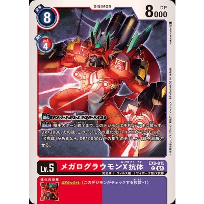 画像1: (04)メガログラウモンX抗体【C】{EX8-015}《多》