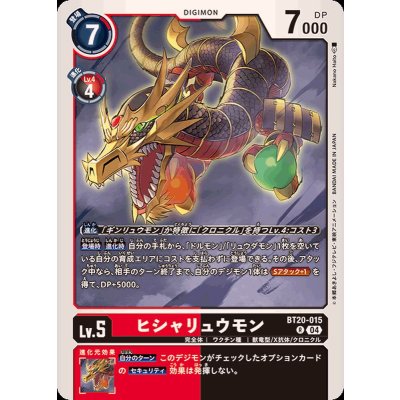 画像1: (04)ヒシャリュウモン【R】{BT20-015}《多》