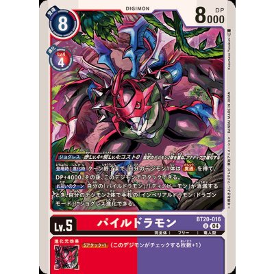 画像1: (04)パイルドラモン【U】{BT20-016}《多》