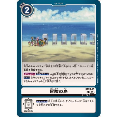 画像1: (05)冒険の島【U】{ST20-15}《白》