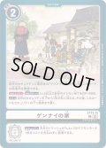 (05)ゲンナイの家【U】{ST21-15}《白》