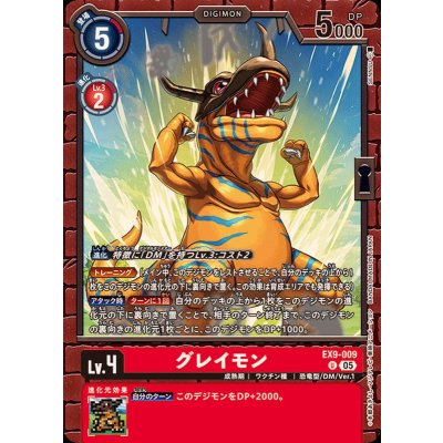 画像1: (05)グレイモン【U】{EX9-009}《赤》