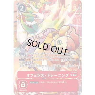 画像1: 〔状態B〕(04)(illus:YAMURETSU)オフェンス・トレーニング【P】{P-103}《赤》