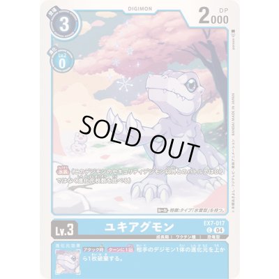 画像1: (04)ユキアグモン【C】{EX7-017}《青》