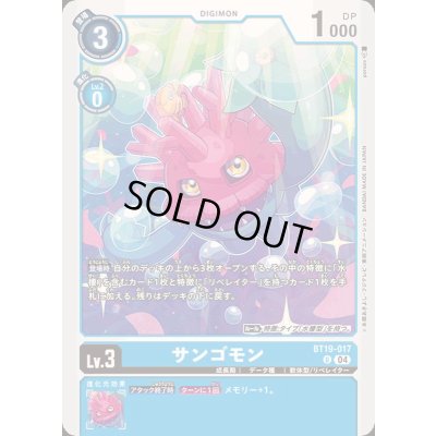 画像1: (04)サンゴモン【U】{BT19-017}《青》