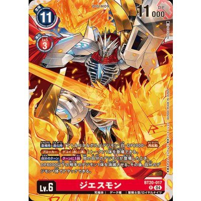 画像1: (04)ジエスモン【R】{BT20-017}《赤》