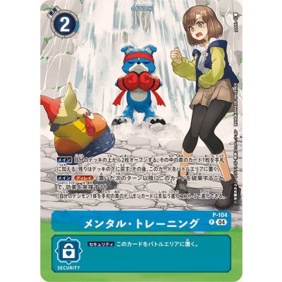 画像1: 〔状態B〕(04)(illus:yuuki.)メンタル・トレーニング【P】{P-104}《青》
