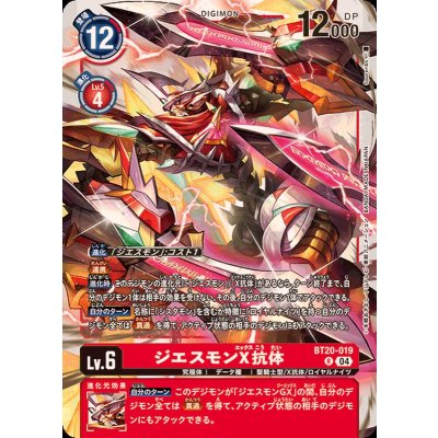 画像1: (04)ジエスモンX抗体【R】{BT20-019}《赤》