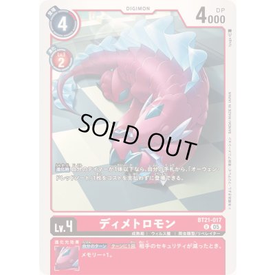 画像1: (05)ディメトロモン【U】{BT21-017}《赤》