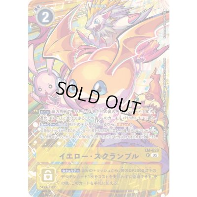 画像1: 〔状態A-〕(05)(先頭パタモン/ST21収録/illus:KazumasaYasukuni)イエロー・スクランブル【P】{LM-029}《黄》