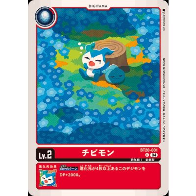 (04)チビモン【C】{BT20-001}《赤》