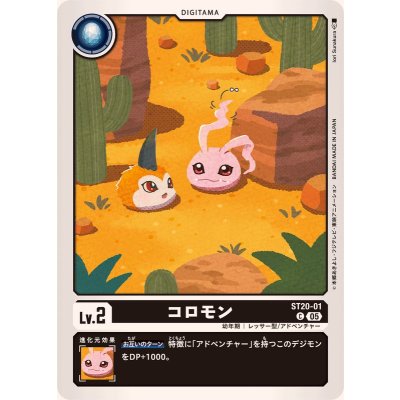 画像1: (05)コロモン【C】{ST20-01}《黒》