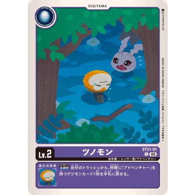 画像1: (05)ツノモン【C】{ST21-01}《紫》