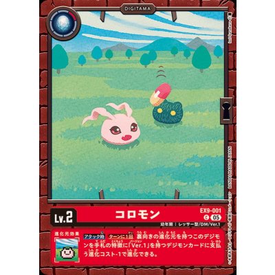 画像1: (05)コロモン【C】{EX9-001}《赤》