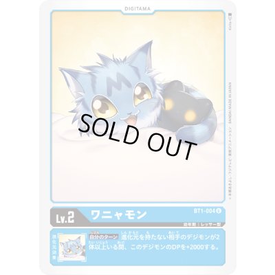 画像1: 〔状態A-〕(-)ワニャモン【U】{BT1-004}《青》