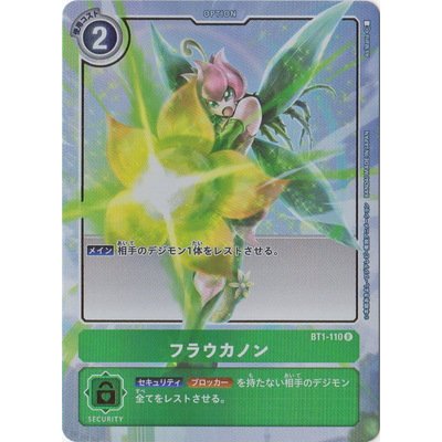 画像1: (-)(パラレル/illus:As'Maria)フラウカノン【R-P】{BT1-110}《緑》